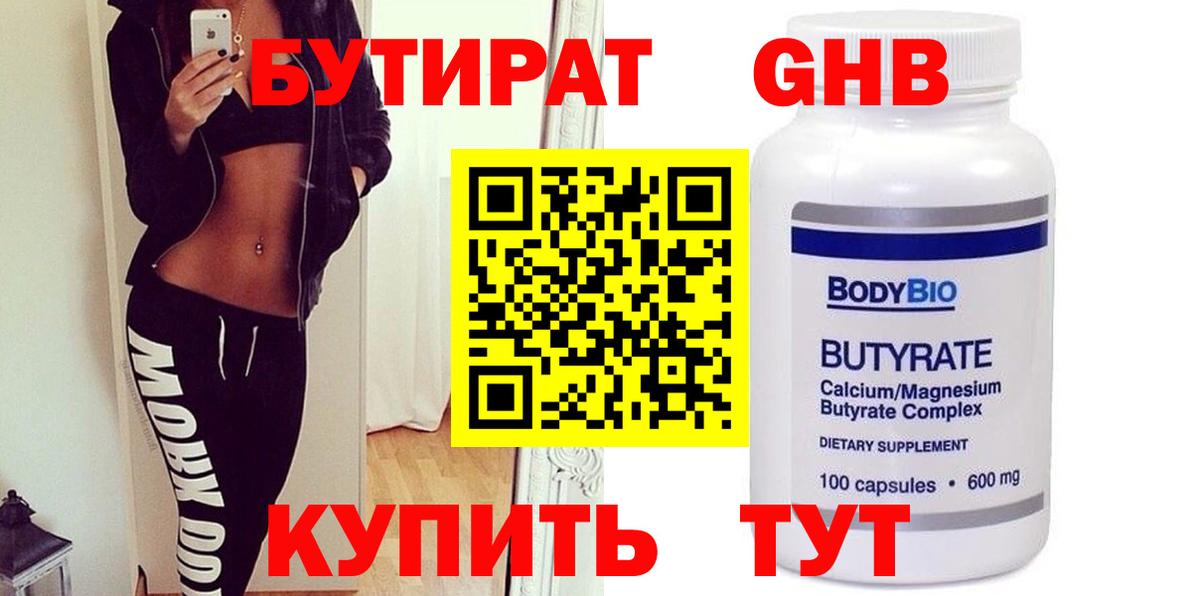 Большой Камень  Бутират 99%  Бутират  Вход с VPN 