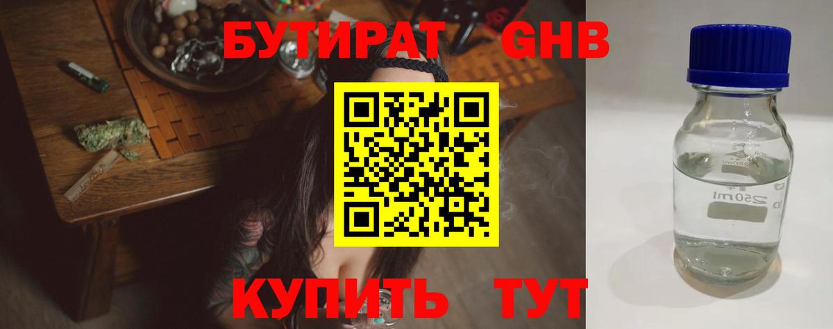 БУТИРАТ оксана Большой Камень