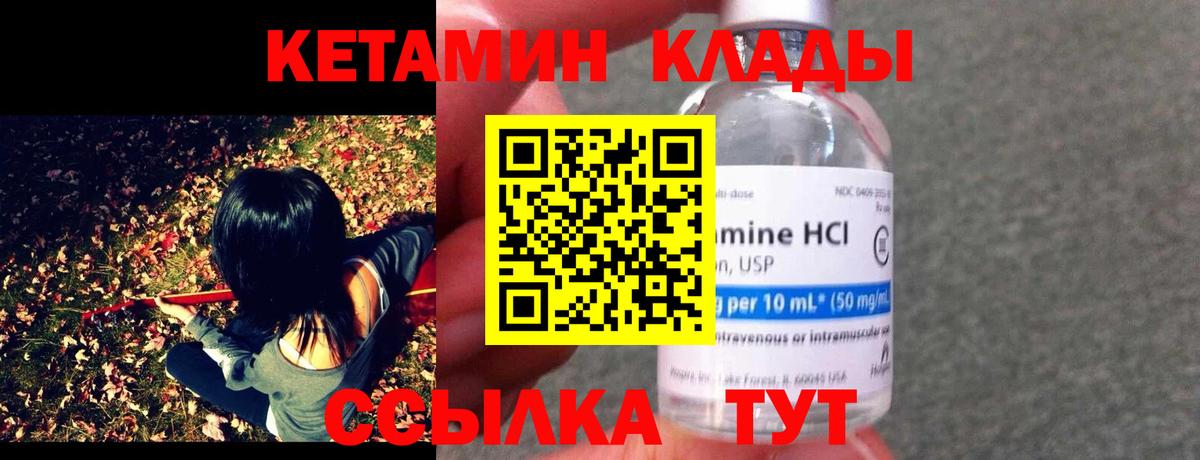 КЕТАМИН ketamine Большой Камень