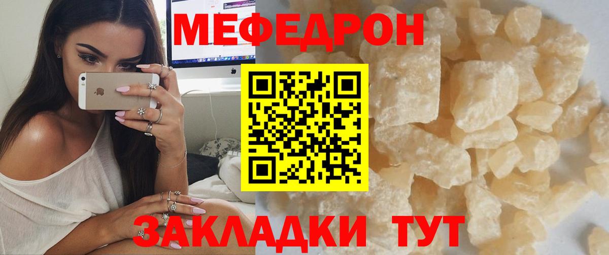 Меф мяу мяу  Большой Камень