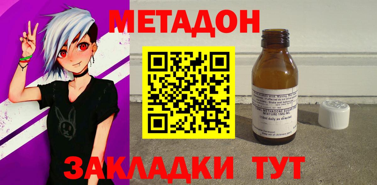 Большой Камень  Метадон мёд  Вход с VPN 