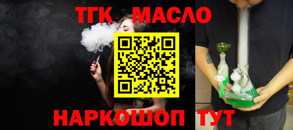 Дистиллят ТГК гашишное масло Большой Камень