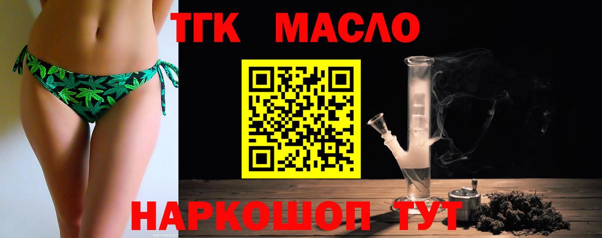 Большой Камень  ТГК жижа  Вход с VPN  ТГК THC oil 